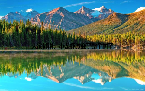 大家都说, 小龙虾改变了整个村子